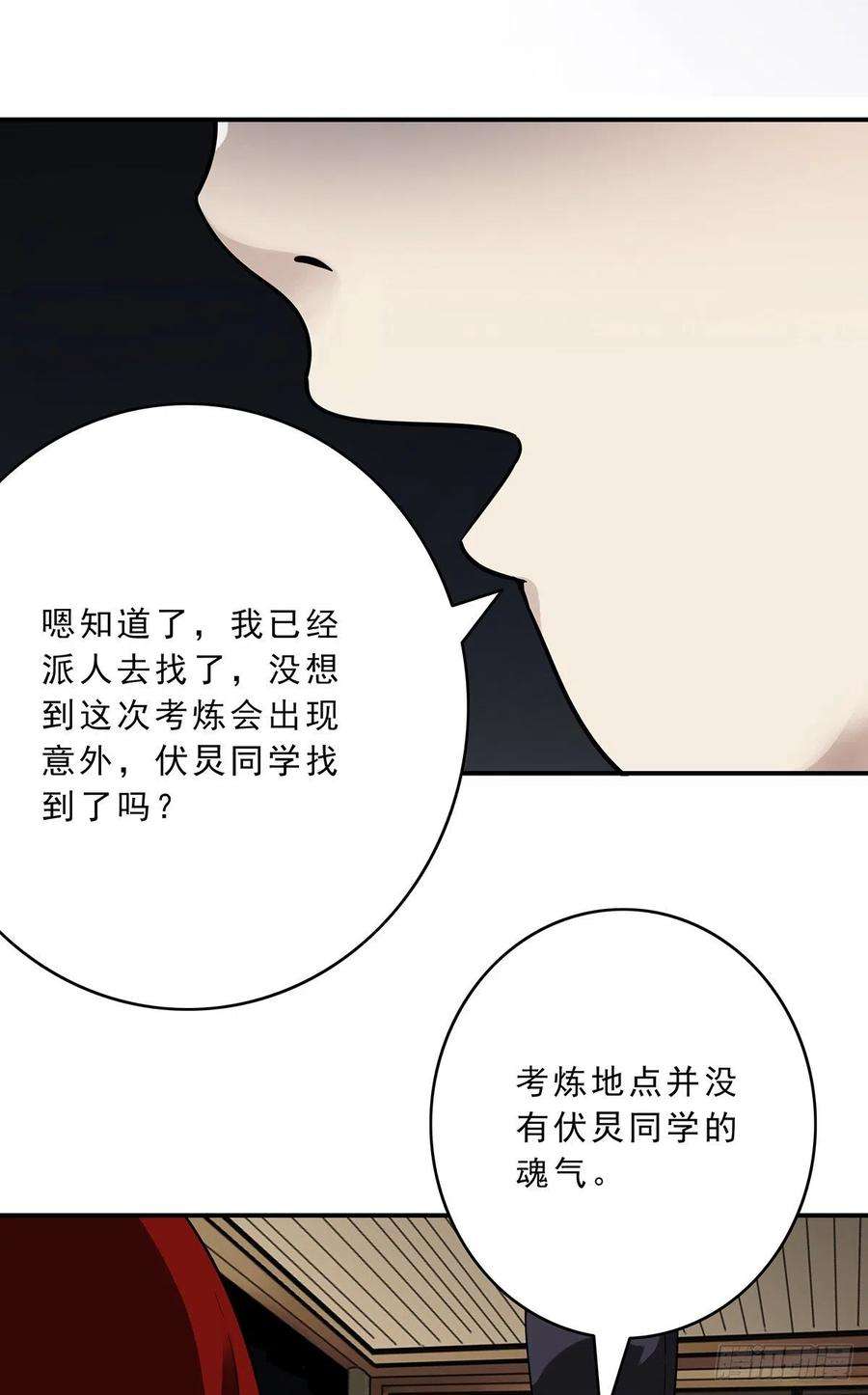 位列阴班二十九话：我是你大爷！