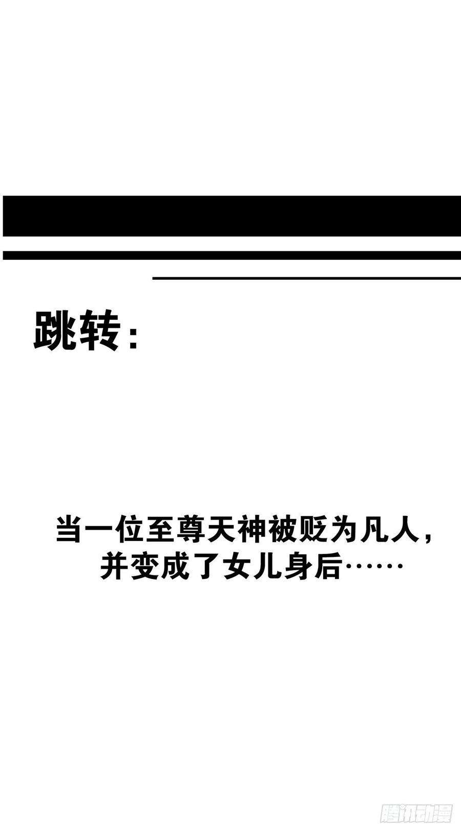 位列阴班二十九话：我是你大爷！