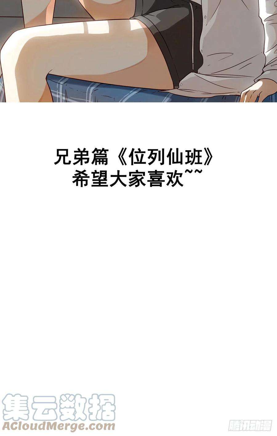 位列阴班二十九话：我是你大爷！