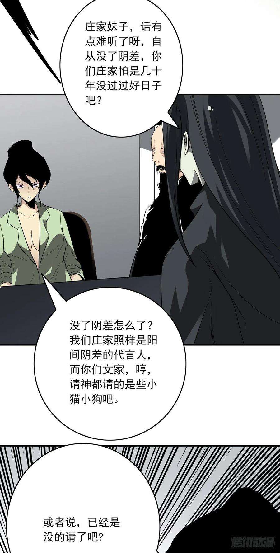 位列阴班三十话：伏家控制起来！