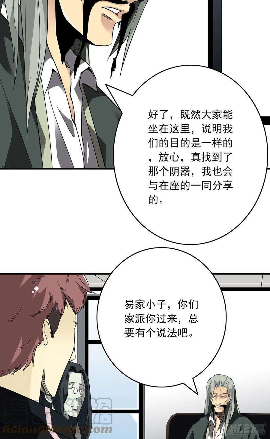 位列阴班三十话：伏家控制起来！