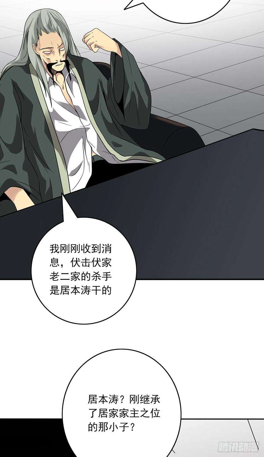 位列阴班三十话：伏家控制起来！