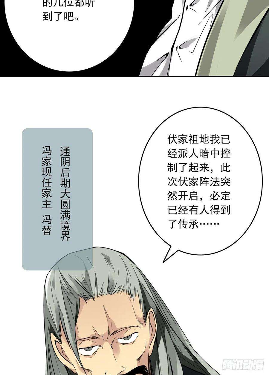 位列阴班三十话：伏家控制起来！