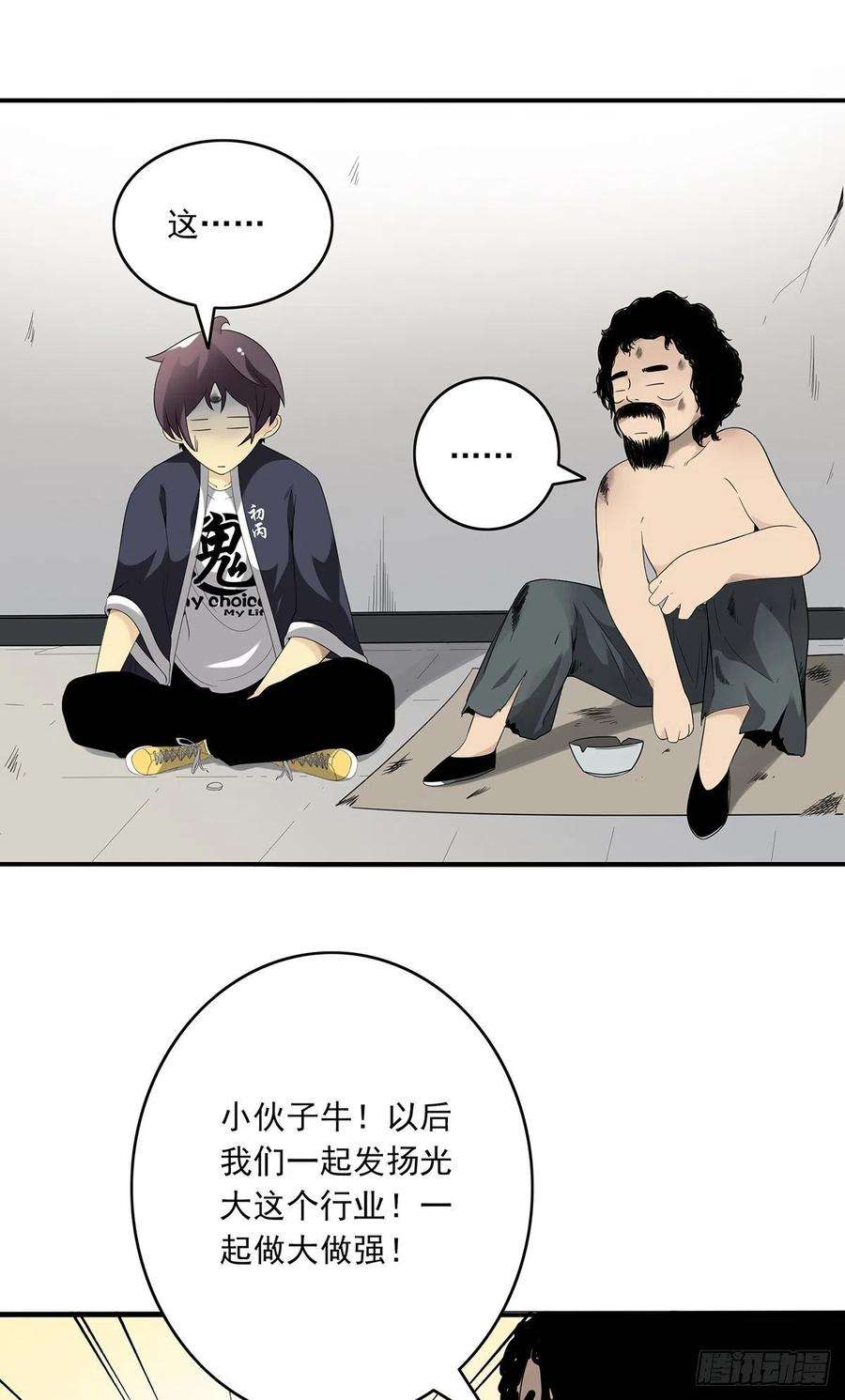 位列阴班三十一话：鬼化！