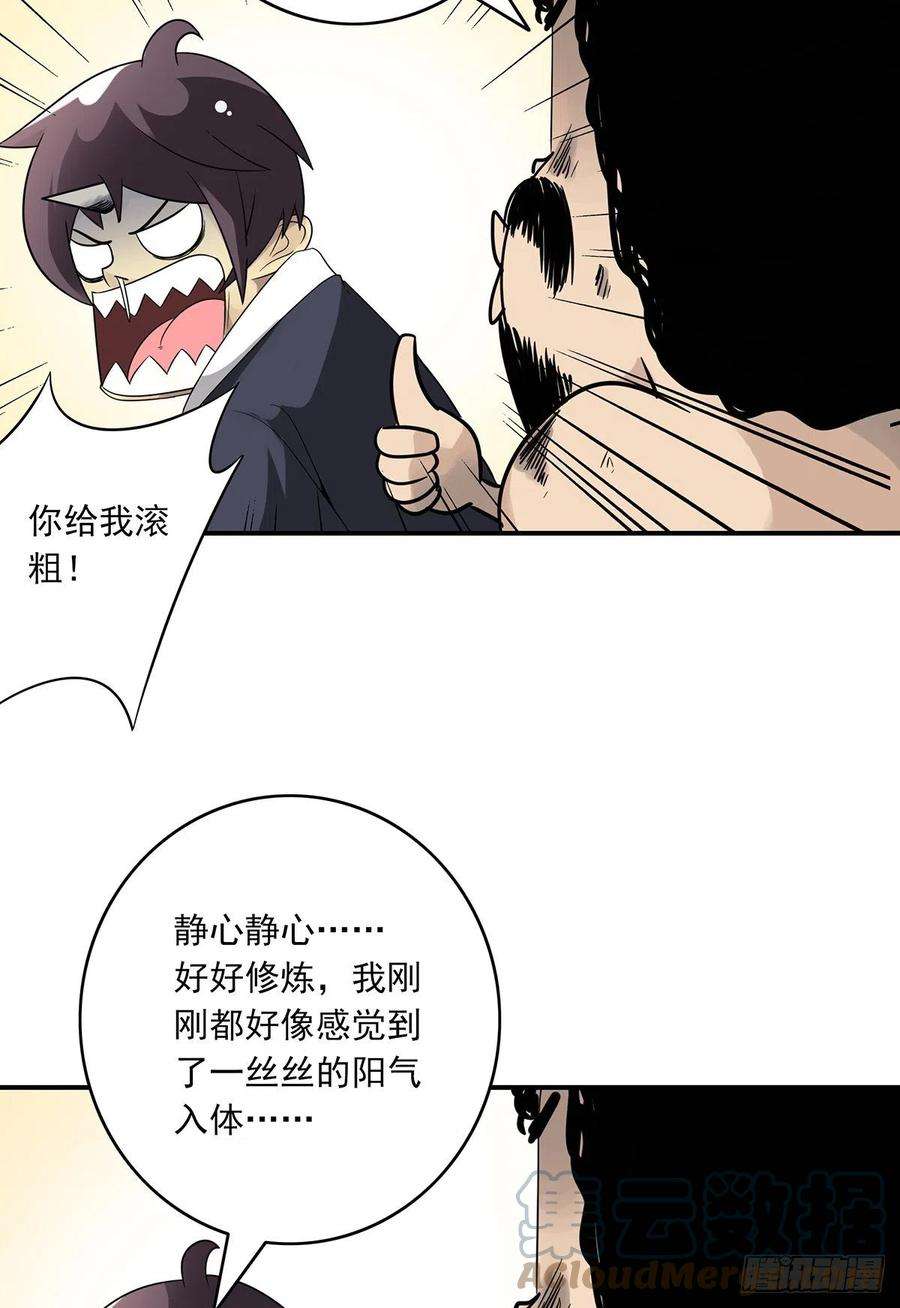 位列阴班三十一话：鬼化！