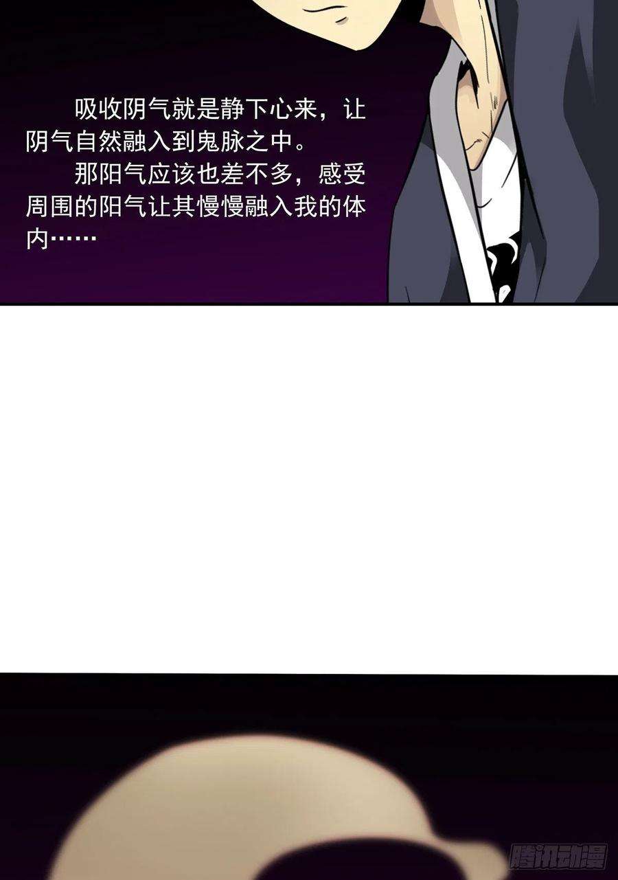 位列阴班三十一话：鬼化！