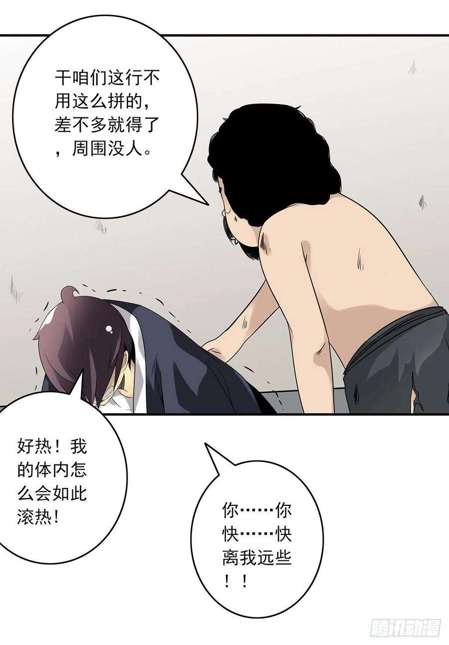 位列阴班三十一话：鬼化！