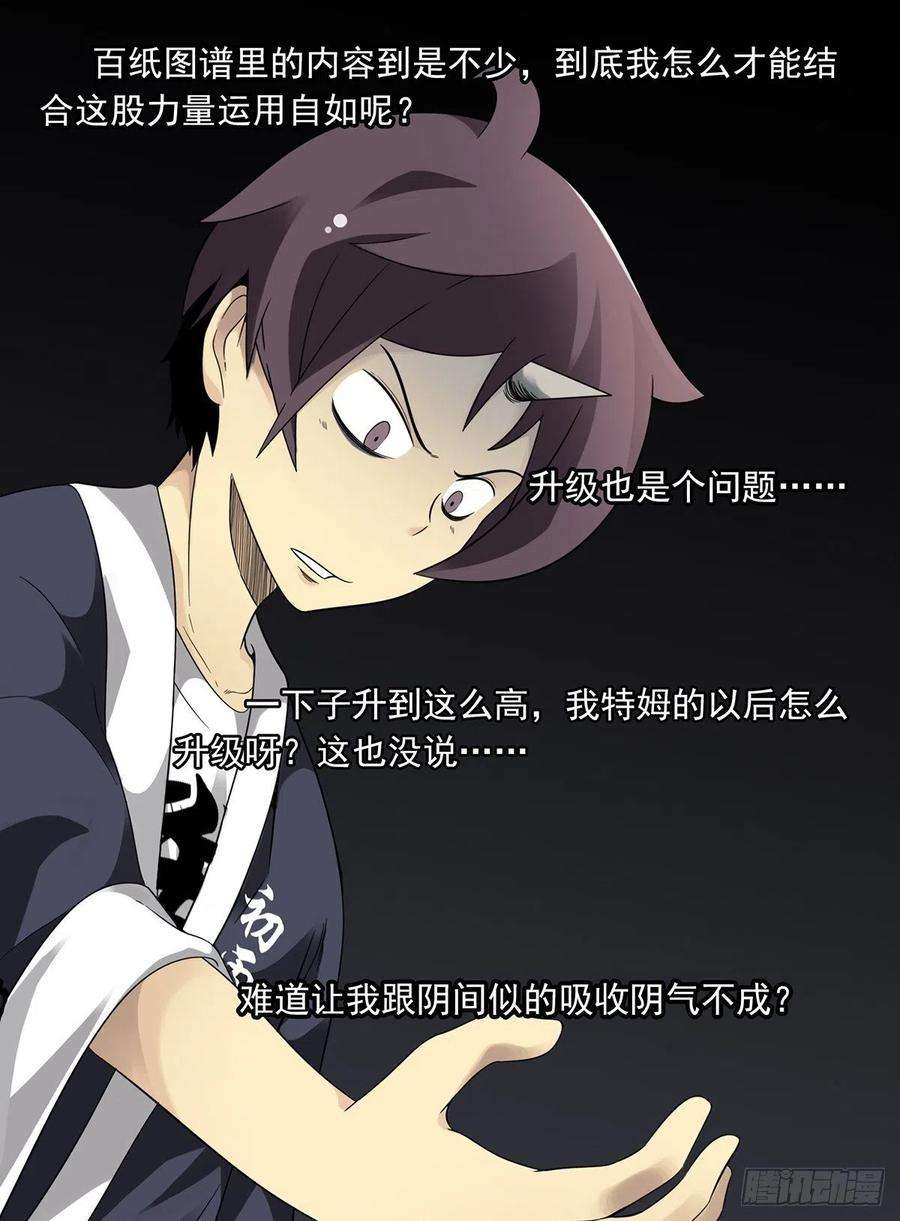 位列阴班三十一话：鬼化！