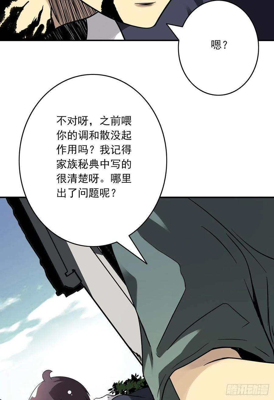 位列阴班三十一话：鬼化！