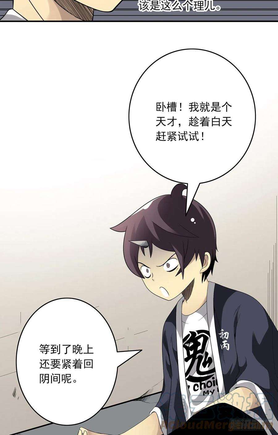 位列阴班三十一话：鬼化！