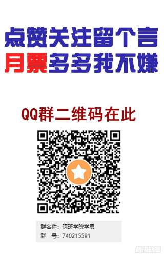 位列阴班三十二话：你属阴，我归阳！