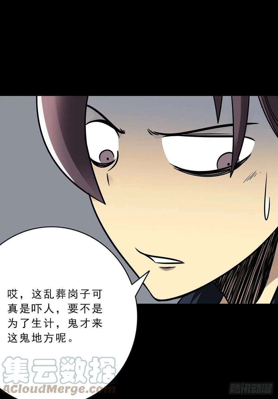 位列阴班三十三话：护家阴灵