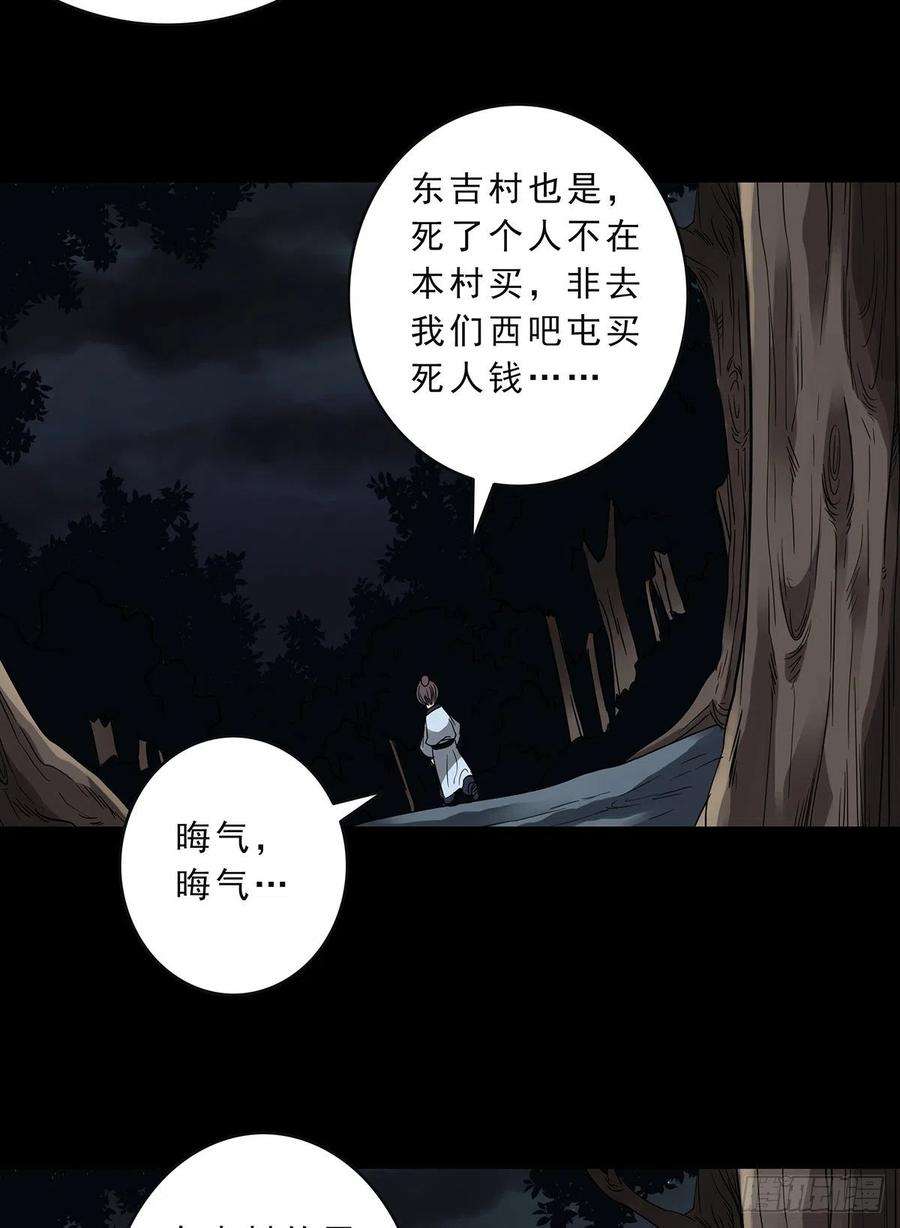 位列阴班三十三话：护家阴灵