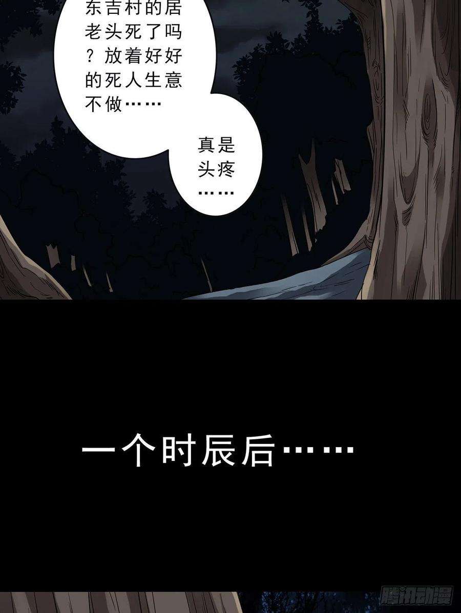 位列阴班三十三话：护家阴灵