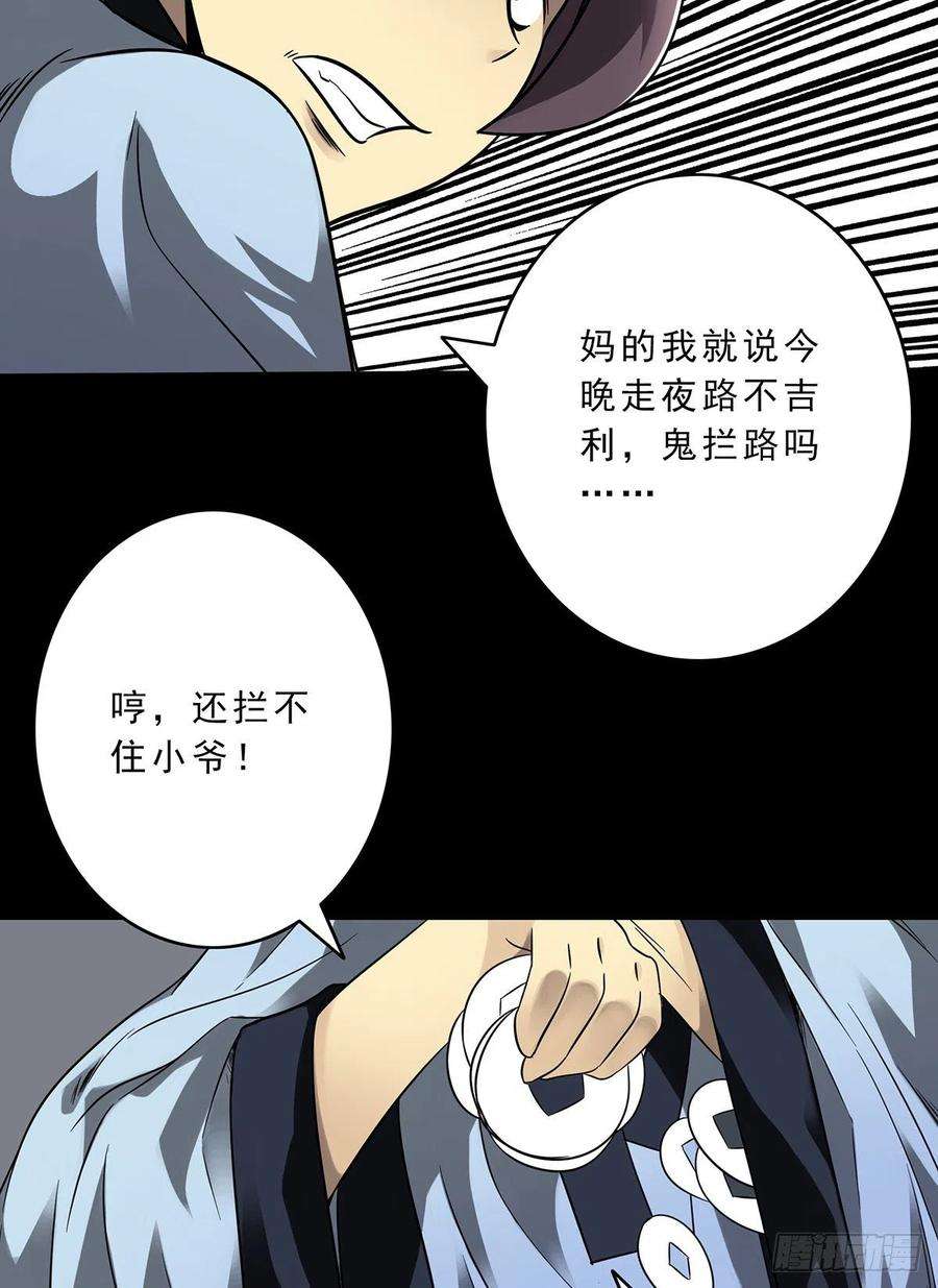 位列阴班三十三话：护家阴灵