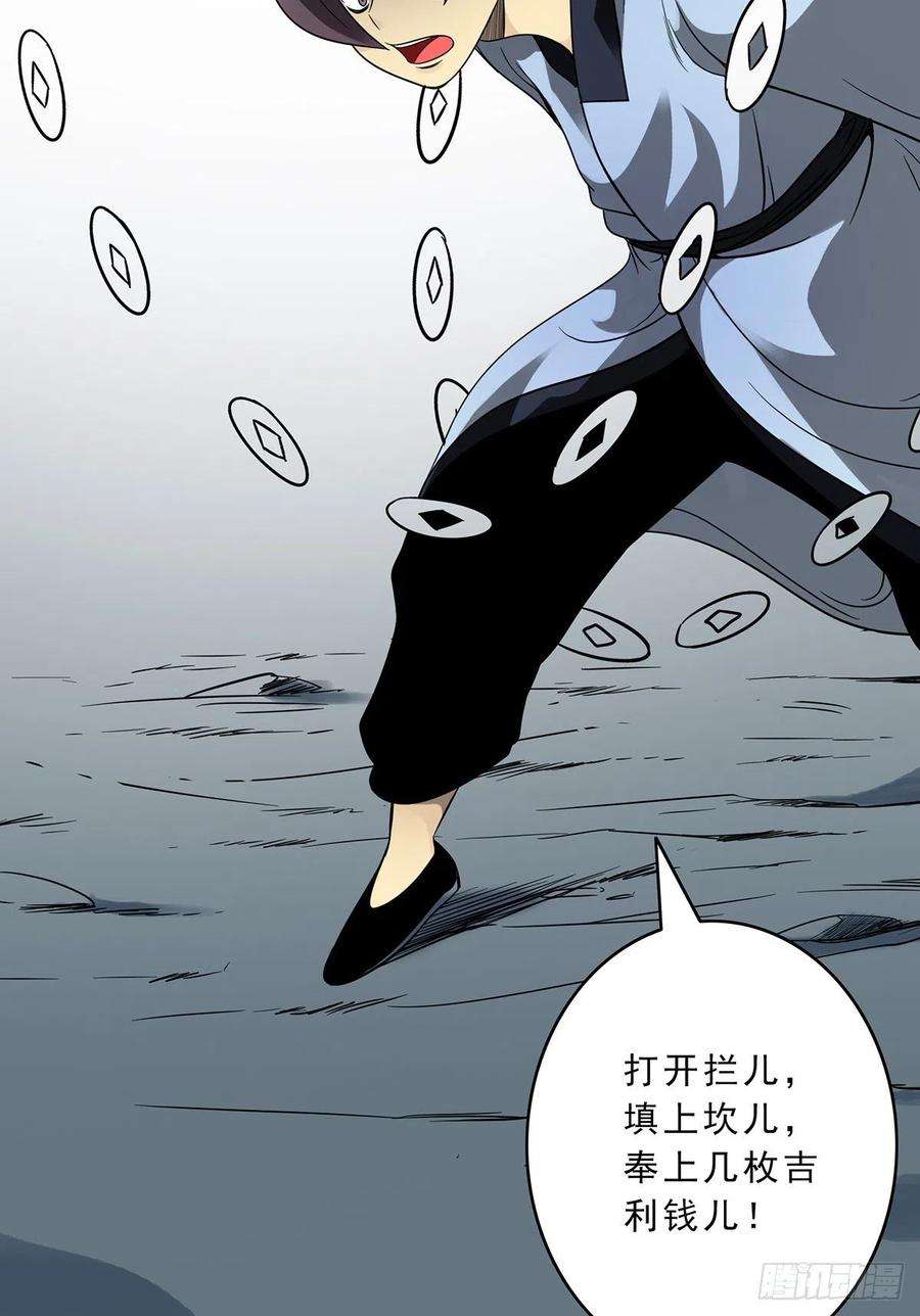 位列阴班三十三话：护家阴灵