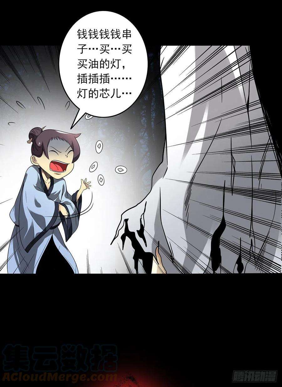 位列阴班三十三话：护家阴灵