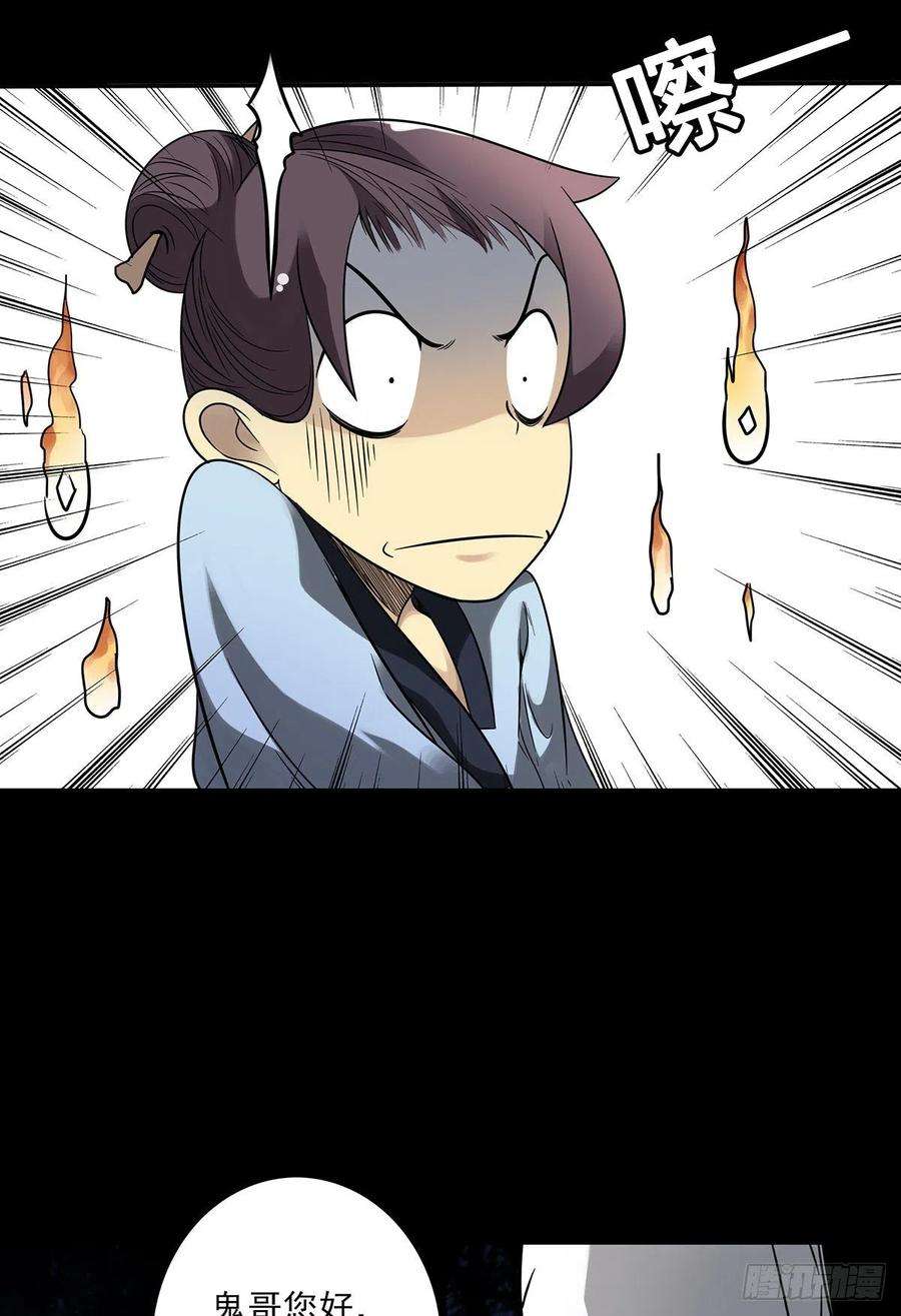 位列阴班三十三话：护家阴灵