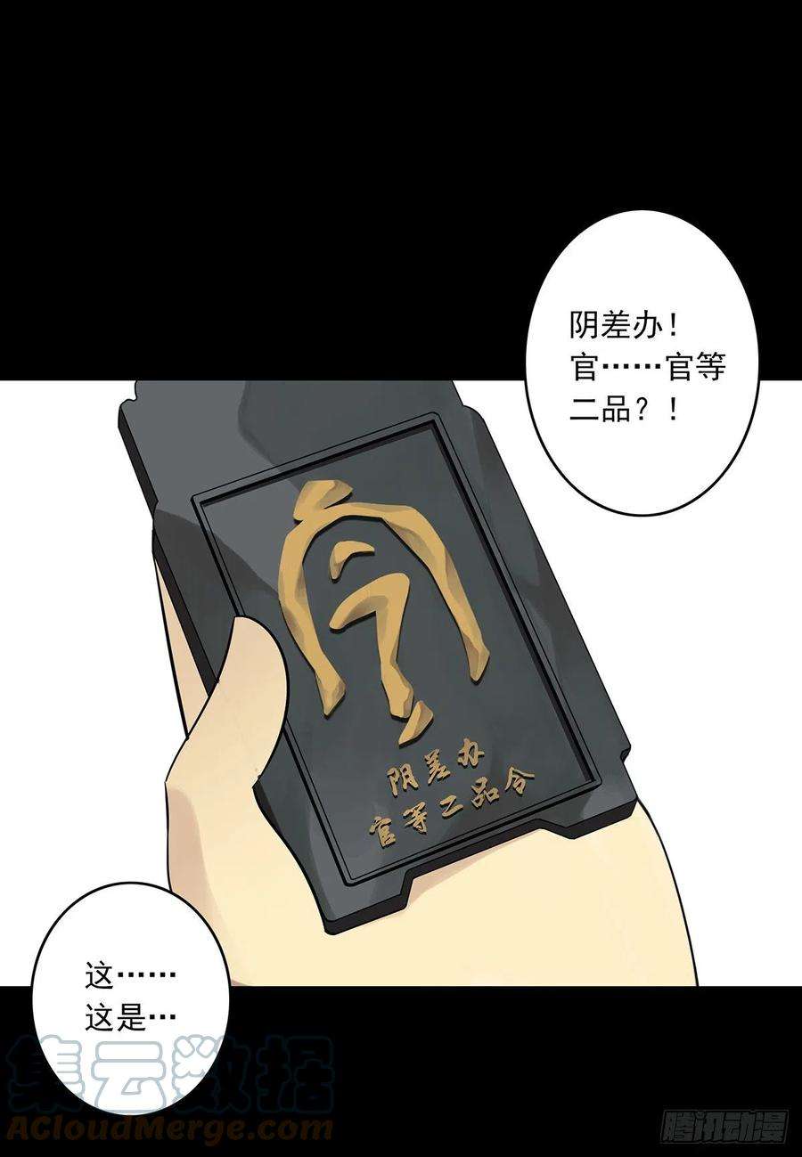 位列阴班三十三话：护家阴灵