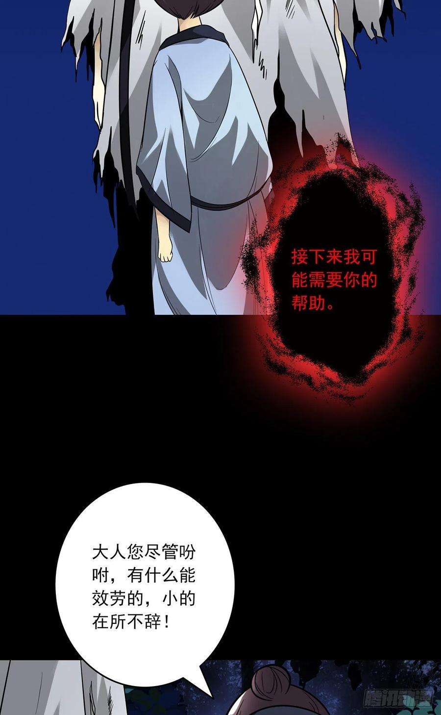 位列阴班三十三话：护家阴灵