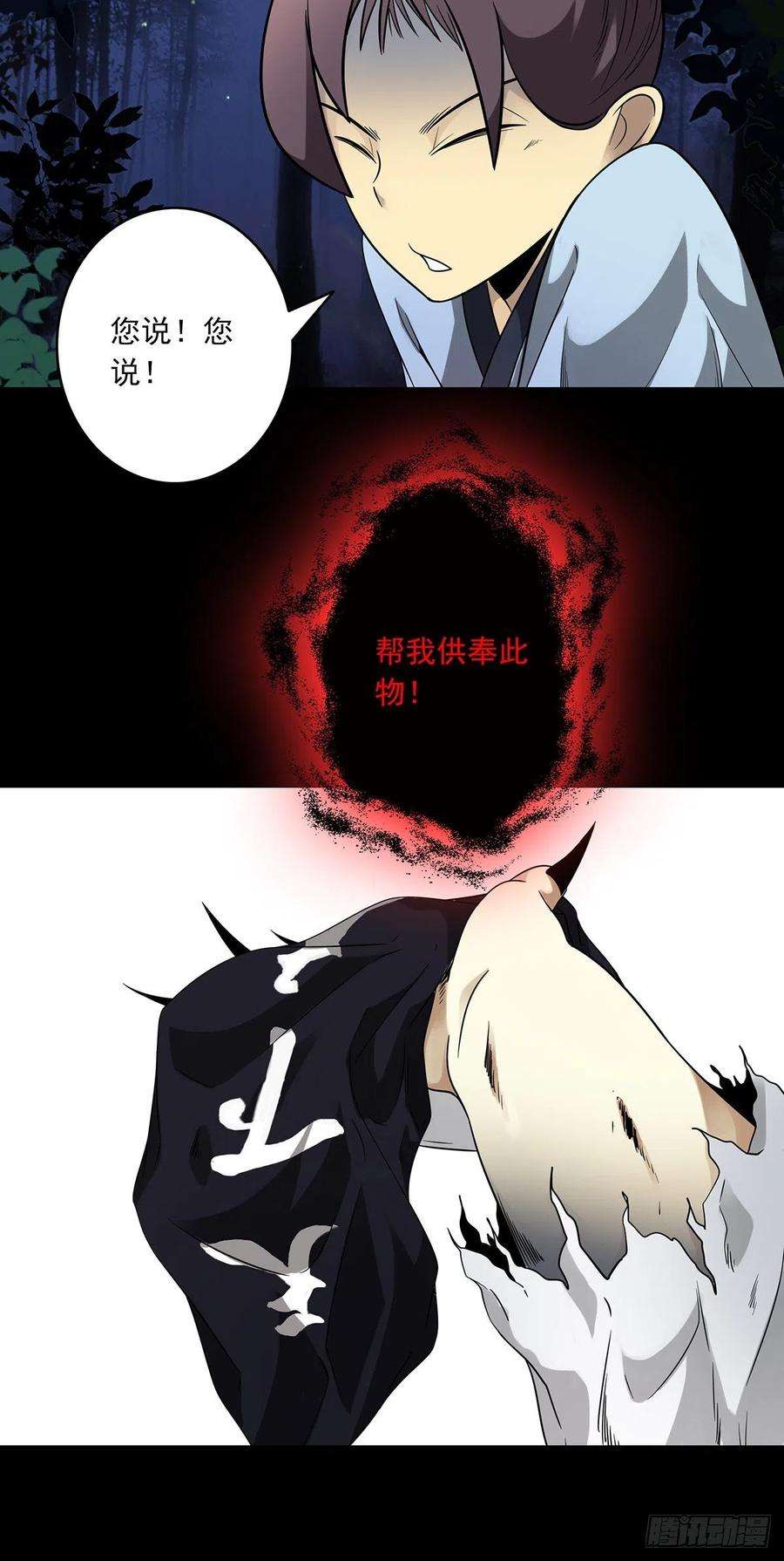 位列阴班三十三话：护家阴灵