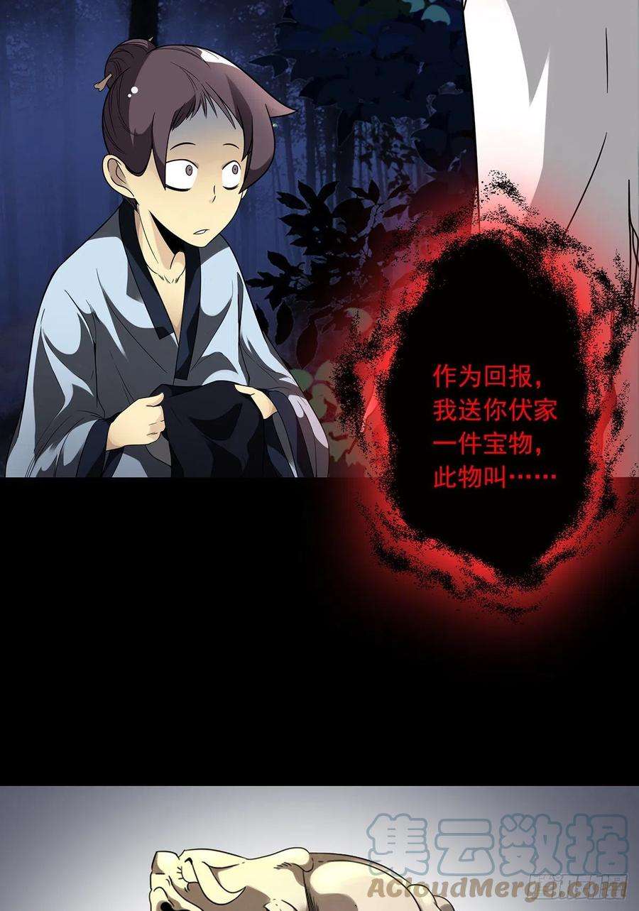 位列阴班三十三话：护家阴灵
