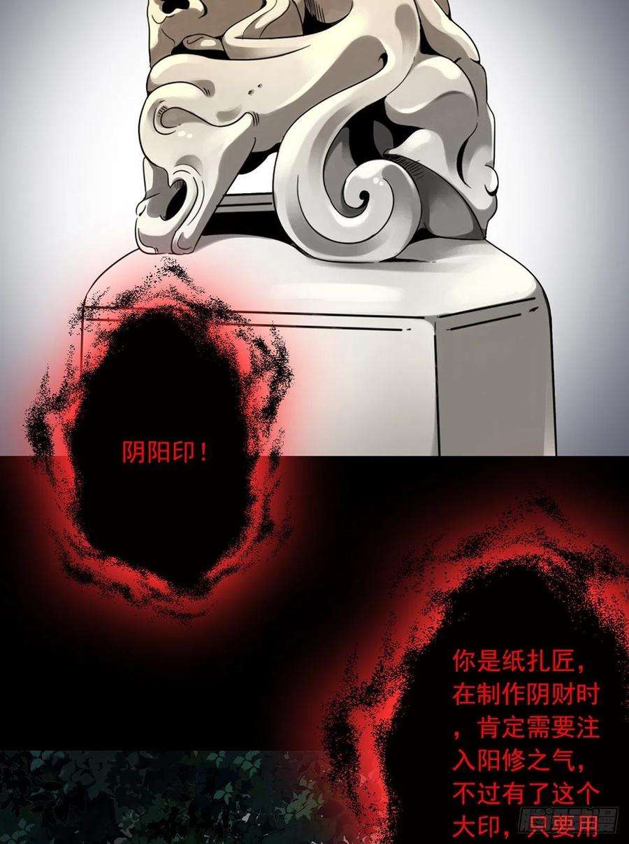 位列阴班三十三话：护家阴灵