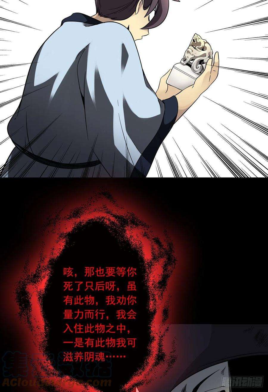 位列阴班三十三话：护家阴灵
