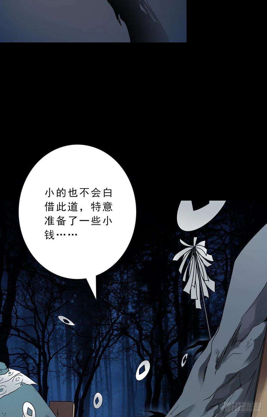 位列阴班三十三话：护家阴灵
