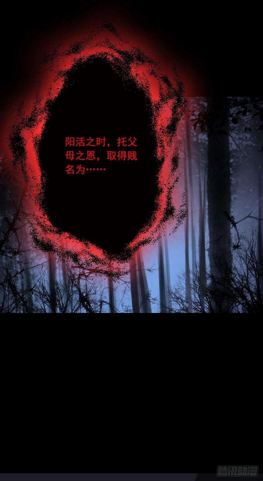 位列阴班三十三话：护家阴灵