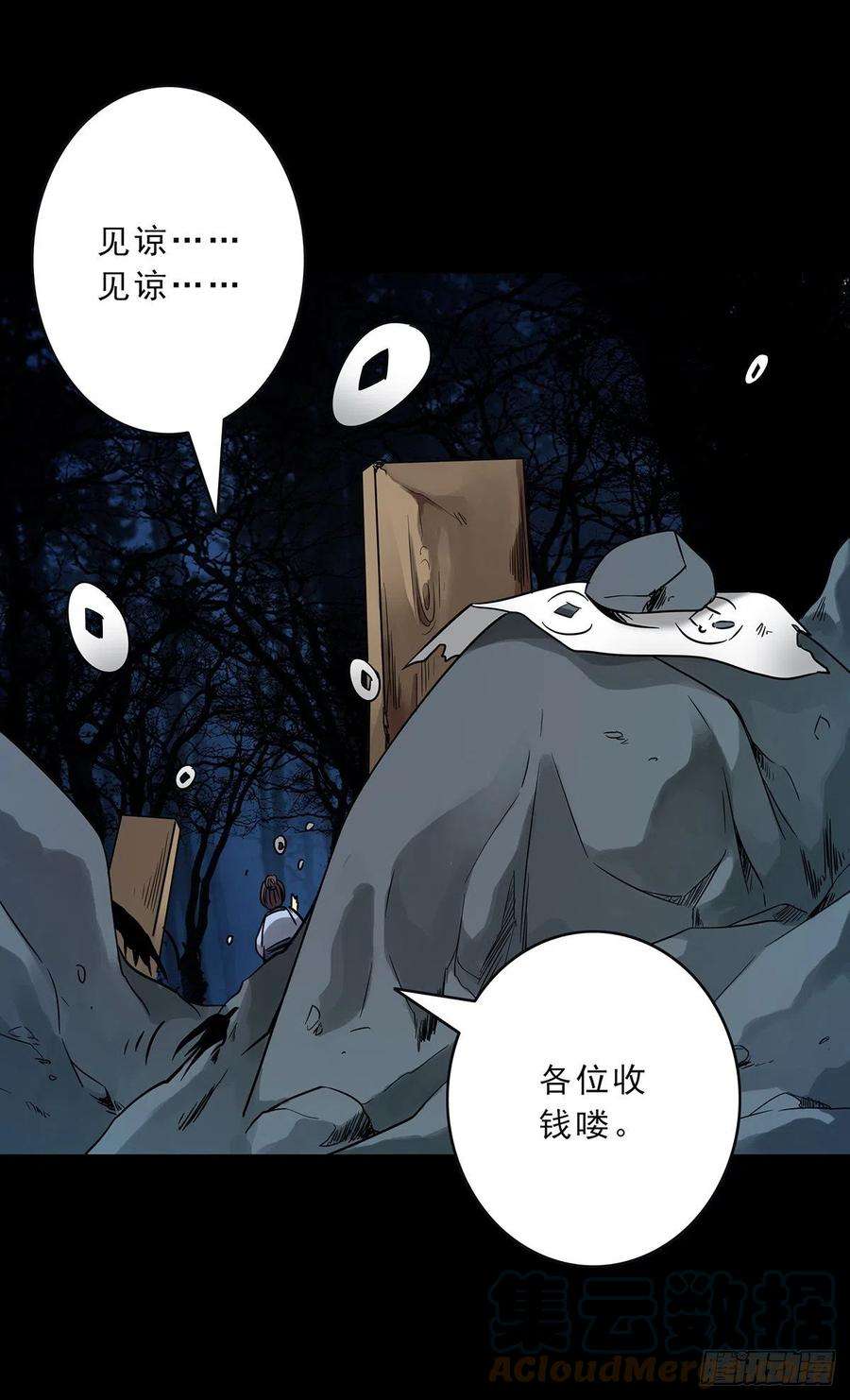 位列阴班三十三话：护家阴灵