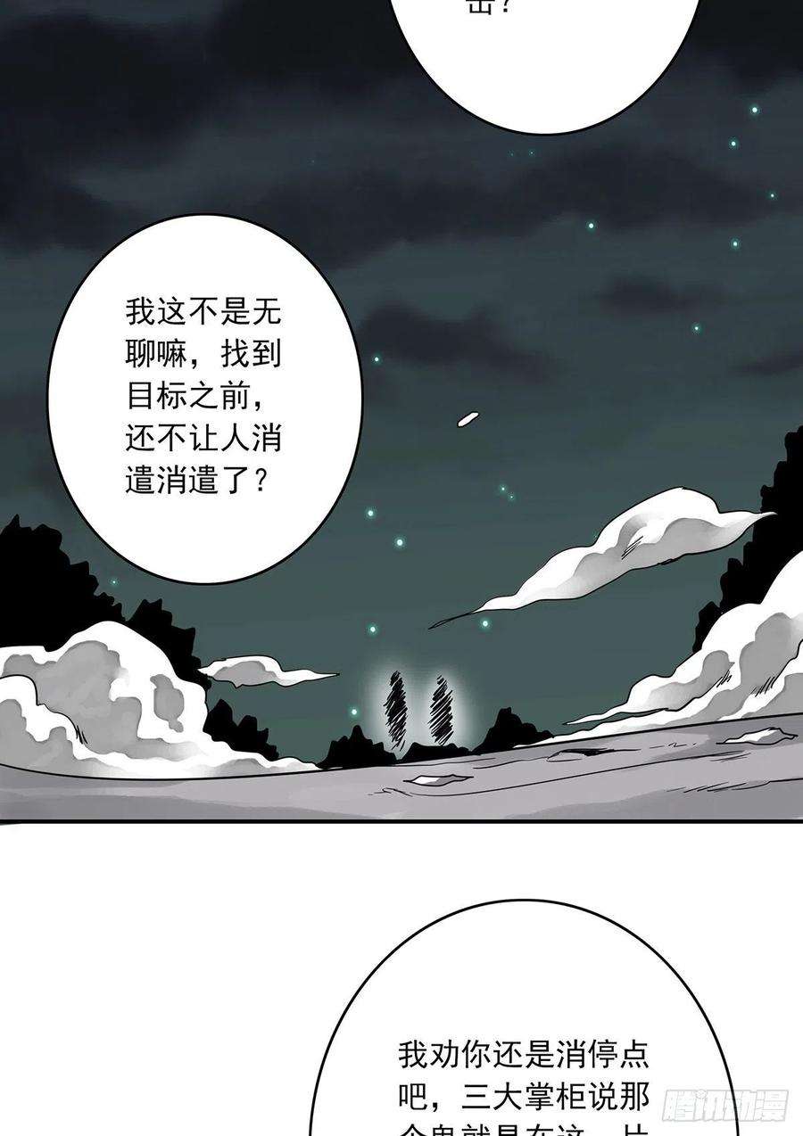 位列阴班三十四话：鬼邪VS地师