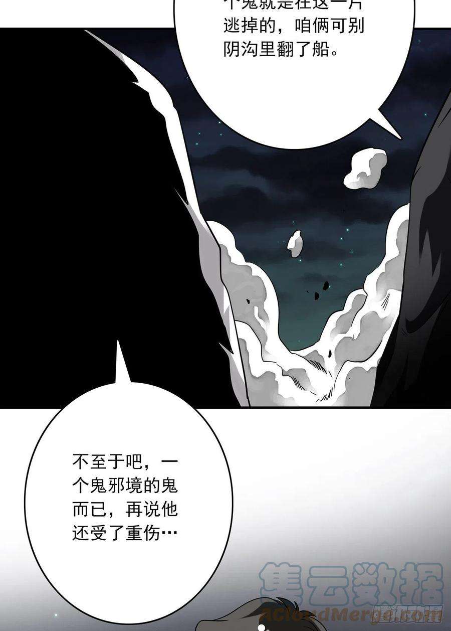 位列阴班三十四话：鬼邪VS地师