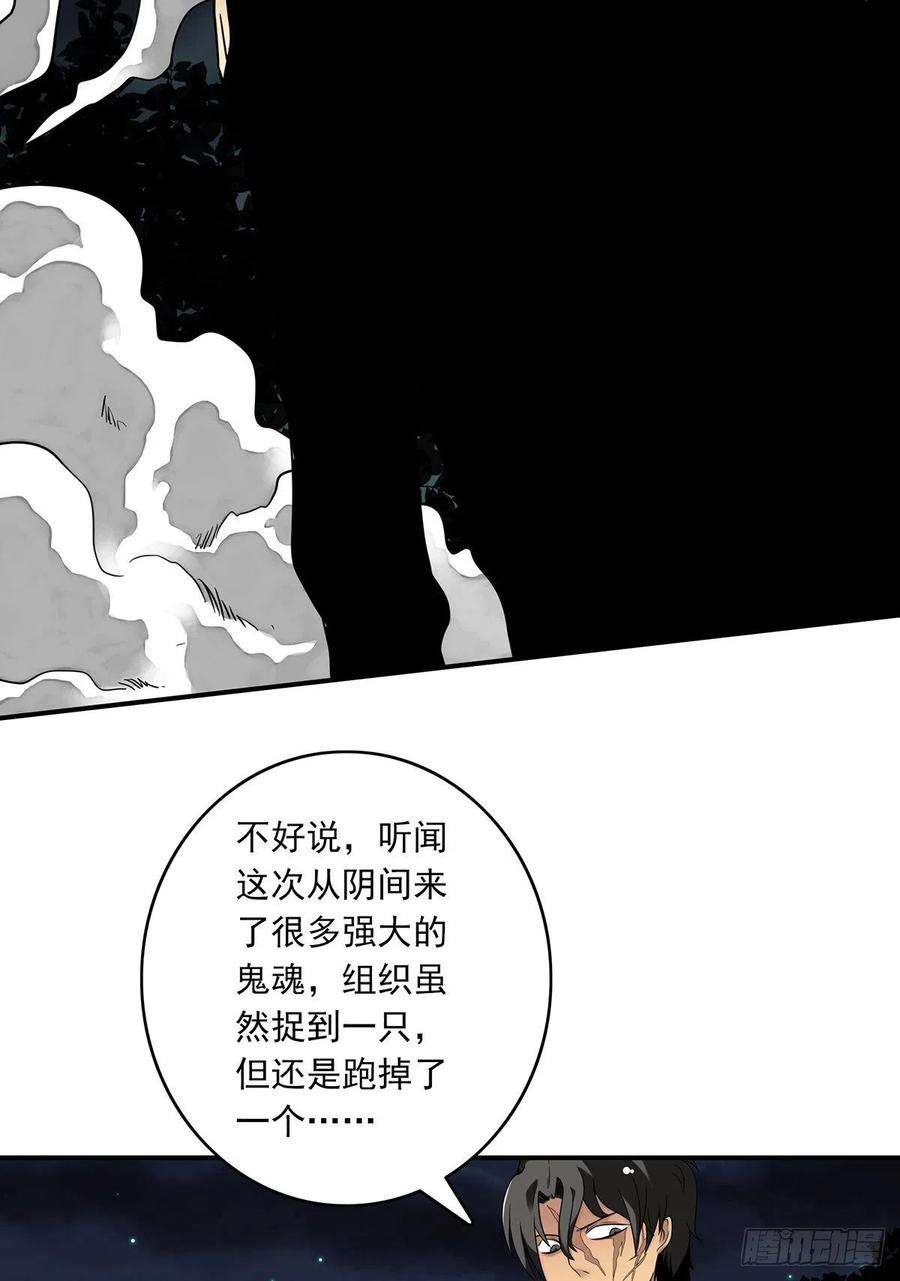 位列阴班三十四话：鬼邪VS地师