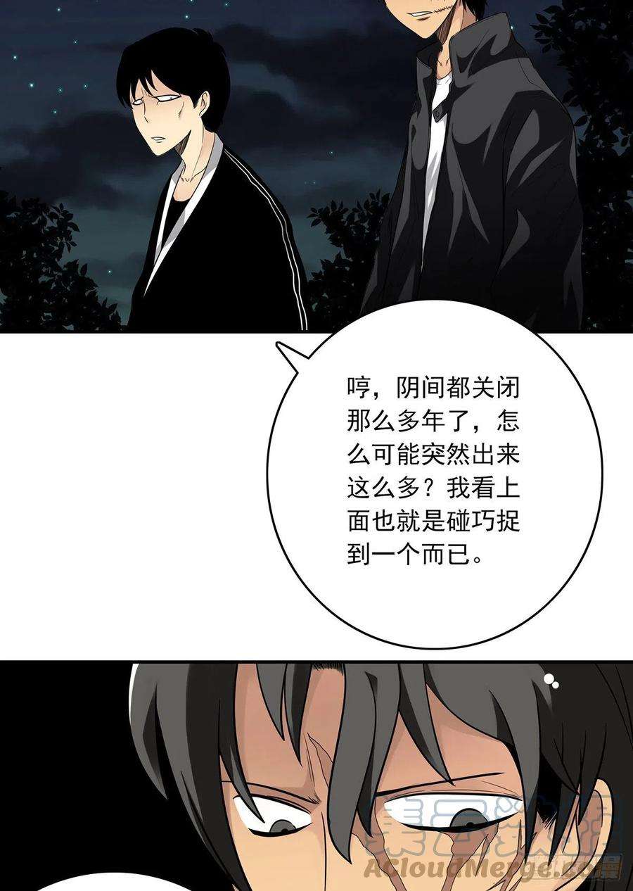 位列阴班三十四话：鬼邪VS地师