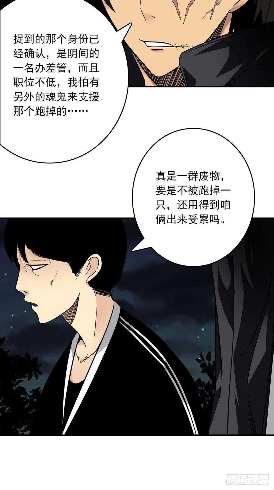 位列阴班三十四话：鬼邪VS地师