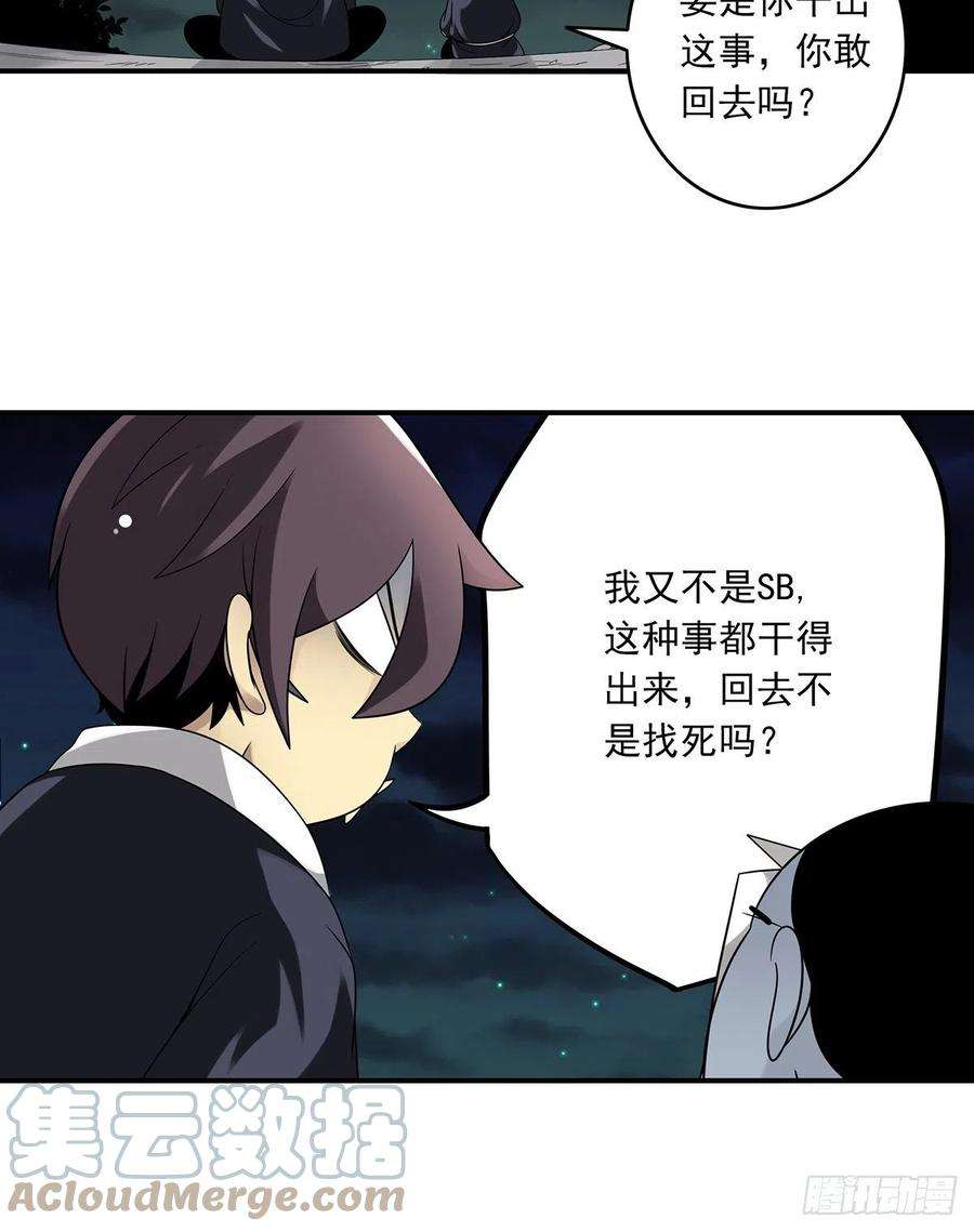 位列阴班三十四话：鬼邪VS地师