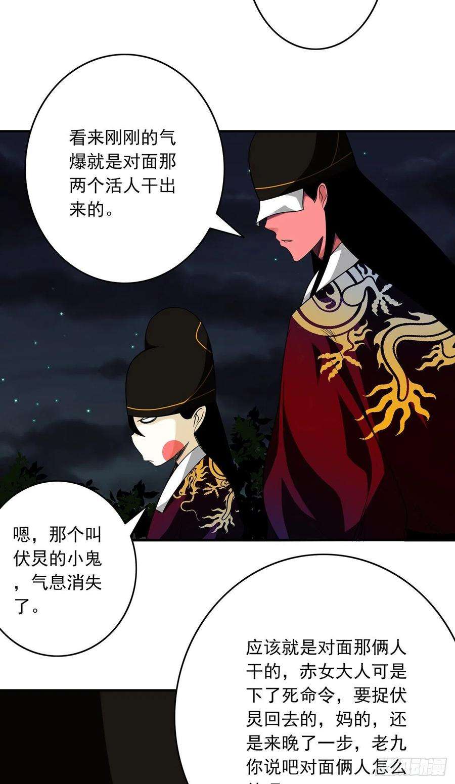 位列阴班三十四话：鬼邪VS地师