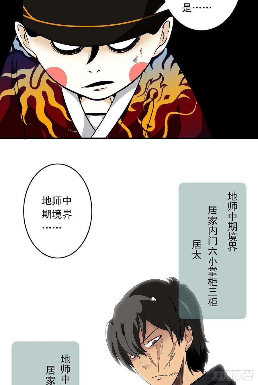 位列阴班三十四话：鬼邪VS地师
