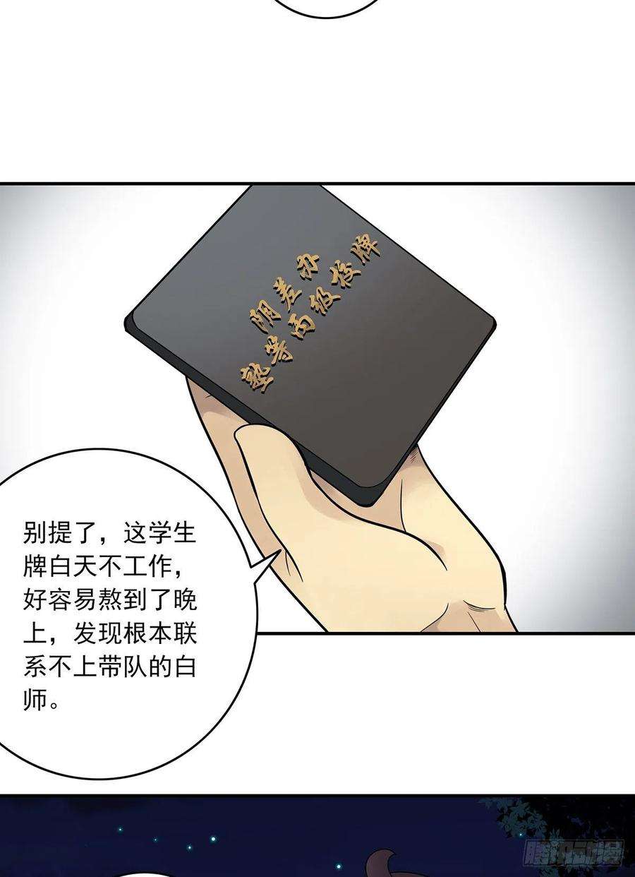 位列阴班三十四话：鬼邪VS地师