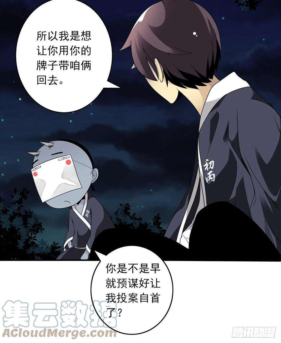 位列阴班三十四话：鬼邪VS地师