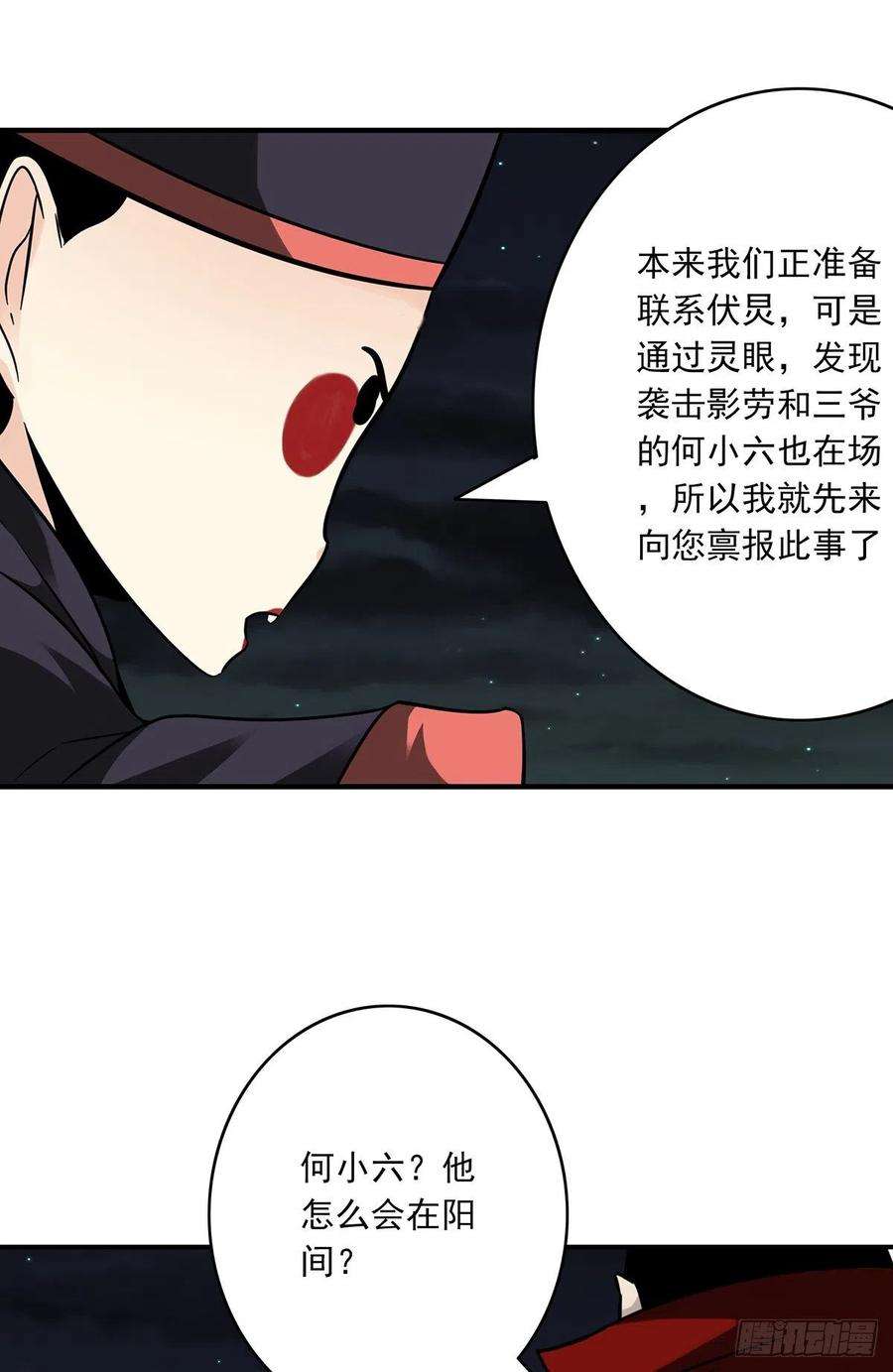 位列阴班三十五话：这个差事，我接了！