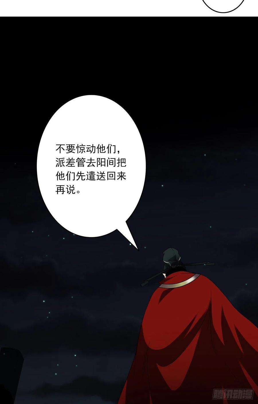 位列阴班三十五话：这个差事，我接了！