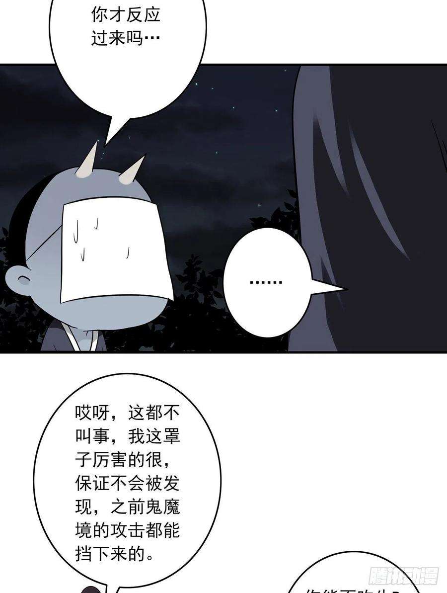 位列阴班三十五话：这个差事，我接了！
