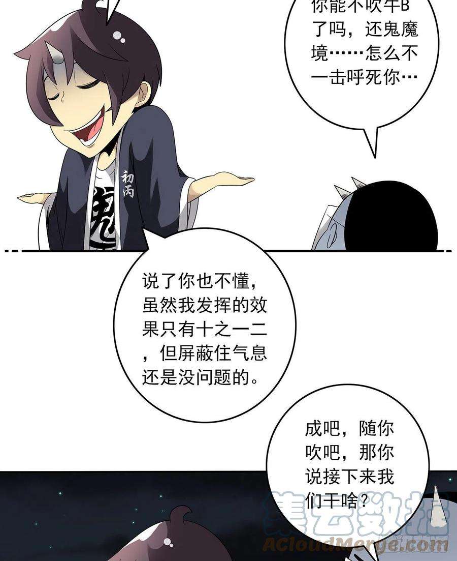 位列阴班三十五话：这个差事，我接了！