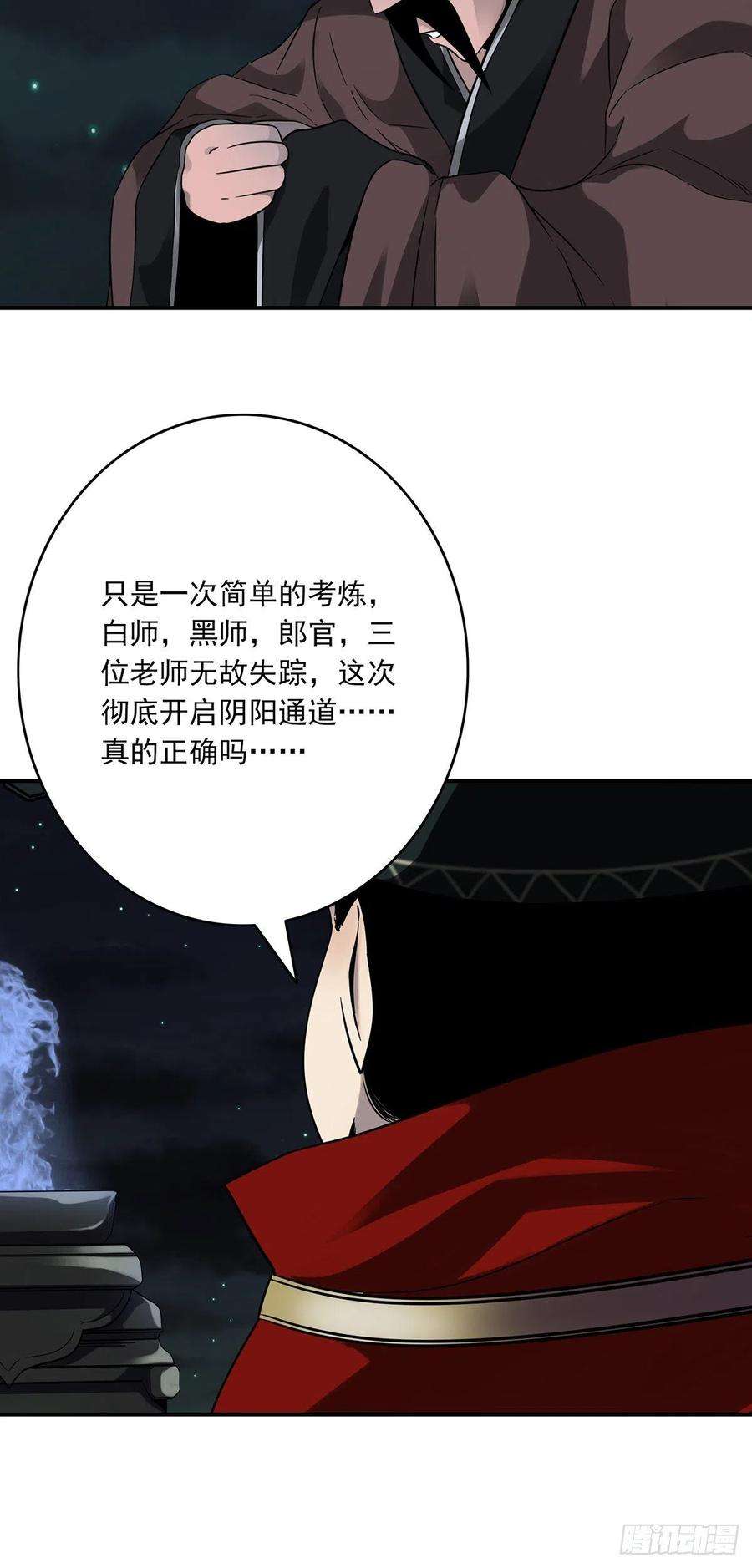 位列阴班三十五话：这个差事，我接了！