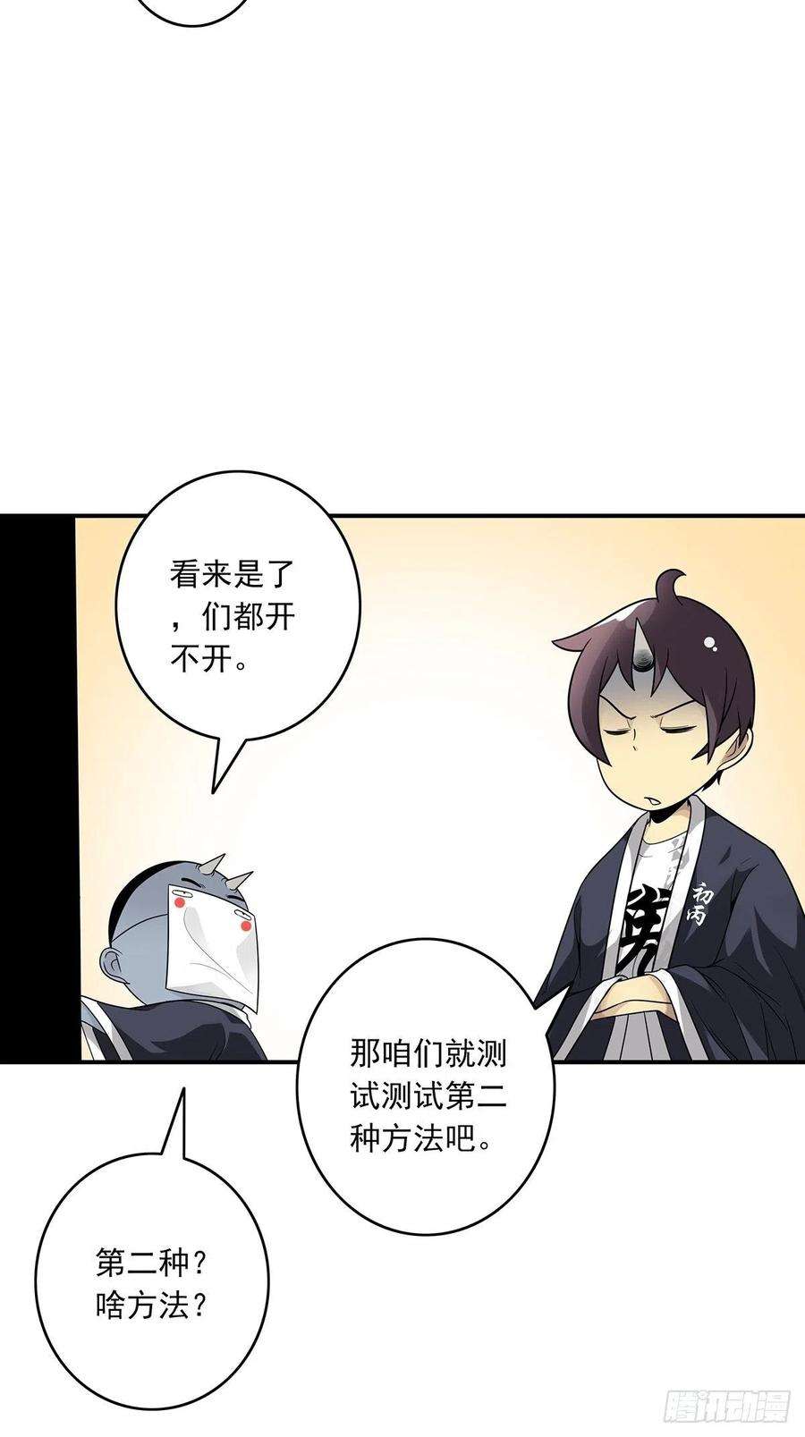 位列阴班三十七话：第二种方法！