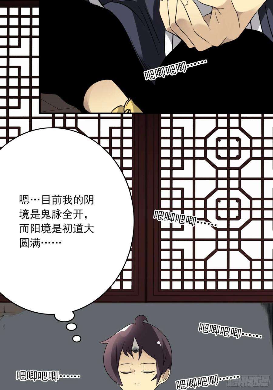 位列阴班三十八话：阴阳双修？！