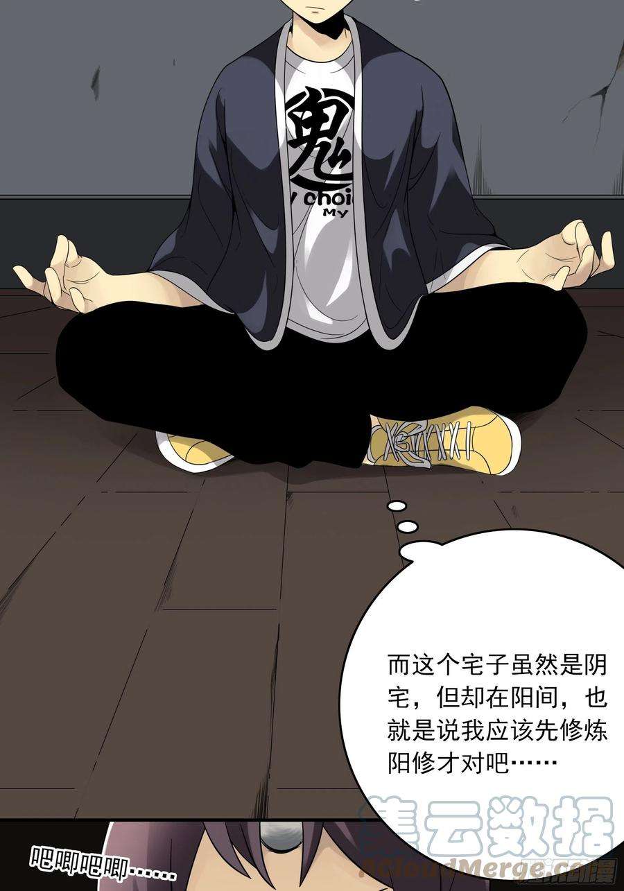 位列阴班三十八话：阴阳双修？！