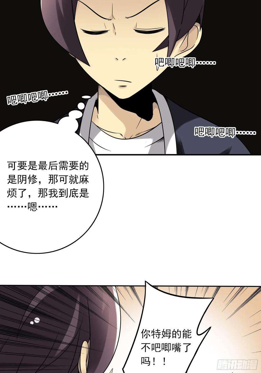 位列阴班三十八话：阴阳双修？！
